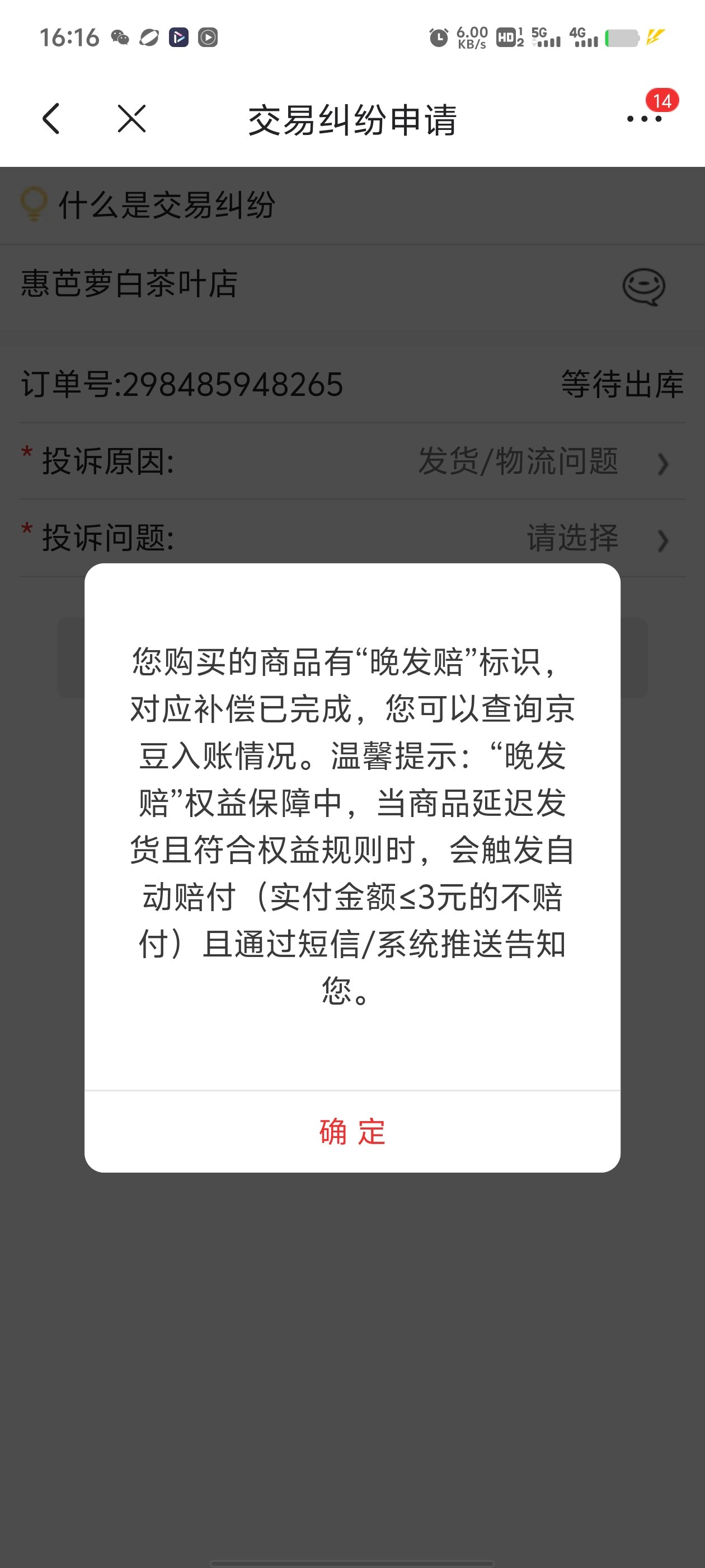 在京东买东西几天都不发货怎么办