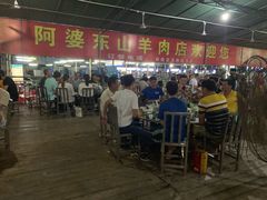 -阿婆东山羊肉店(鸿港海鲜批发市场店)