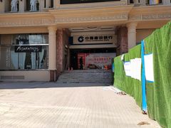 -中国建设银行(上海东方路支行)