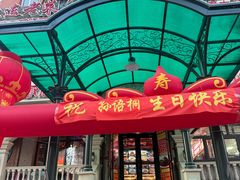 -老大连·海肠捞饭·大连海鲜大连菜(西安路店)