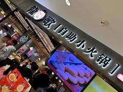 -龍歌自助小火锅(李沧丽达店)