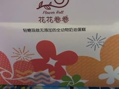 -花花卷卷·鲜食蛋糕(静安久光百货店)