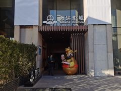 -万达影城(CBD万达广场IMAX店)