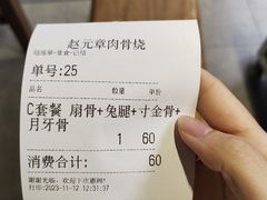 -赵元章肉骨烧(山塘街店)