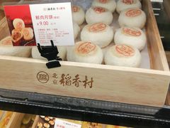 -北京稻香村(第十一店)