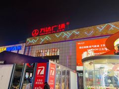 -万达广场(宜宾店)