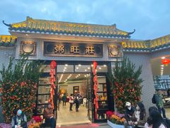 -粥旺庄(芳村店)