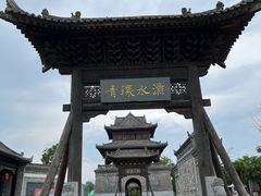 -白鹿原影视城