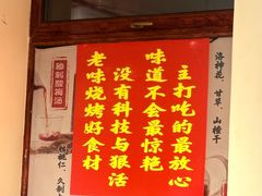 -老味烧烤(总店)
