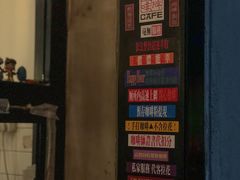 -无牌咖啡&酒馆
