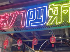 -彭耕记猪油炒小菜(吉联mall店)