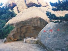 -崂山仰口游览区