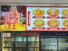 -张杨烤菜(渭南总店)