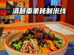 -滇越乘象云南餐厅(豆各庄店)