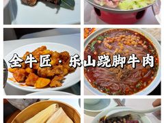 -全牛匠·乐山跷脚牛肉(西北旺万象汇店)