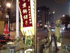 景观位-清真·二嫂子煎饼果子(鼓楼旗舰形象店)