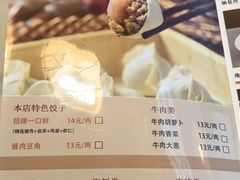 -叁拾壹克饺子·东北菜(国贸店)