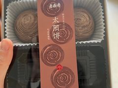 -老鼎丰糕点铺子(国贸商城店)