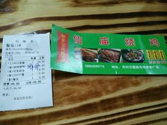 -番禺大岗仙庙烧鸡(芳村店)
