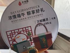 -大鸭梨烤鸭(左家庄店)