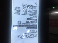 -万达茂商场(南京仙林店)
