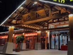 -汤W城市微度假(仓山店)