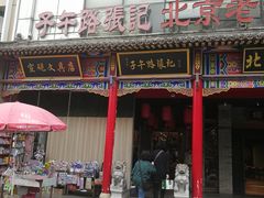 -子午路张记肉夹馍(小寨西路店)