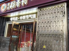 -北京稻香村(零号店·廿四节气馆店)