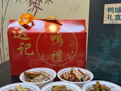 -达记卤菜店(红庙店)