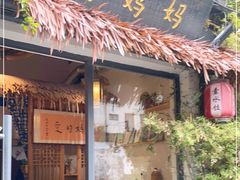 门面-八珍手工水饺·妈妈的爱(传芳巷店)