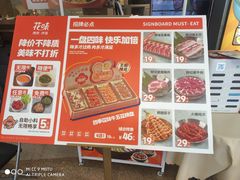 -花味烤肉·拌饭(建邺万达店)