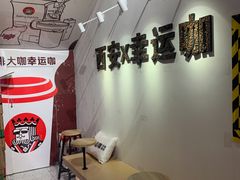 -幸运咖(思源学院店)