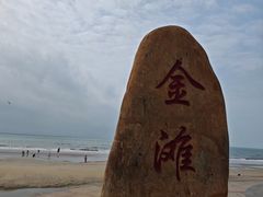 -万尾金滩