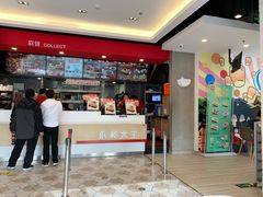 门面-永和大王(广渠店)