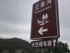 -三泉湾侨文化主题餐厅