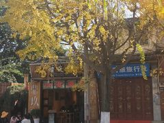 -云隐小厨·传统大理美食(复兴路店)