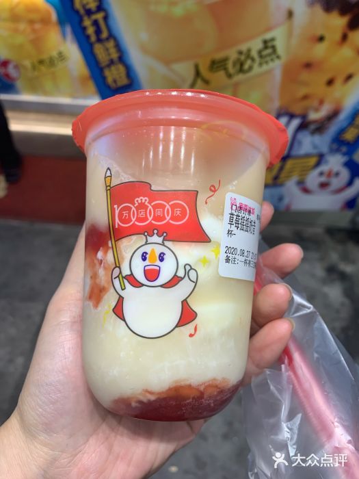 蜜雪冰城(奥城店)草莓摇摇奶昔图片