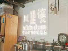 -川里谈·川味小馆(北京路店)