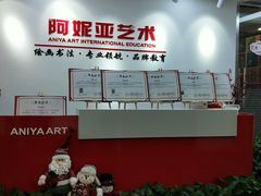 -阿妮亚少儿美术书法(望京店)