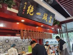 -古觉面片(凤城十路店)