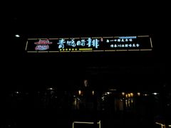 -岳记兴隆·青城腊排铜火锅(融创店)