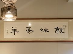 -泽成冰煮羊(非·遗东岸国际店)