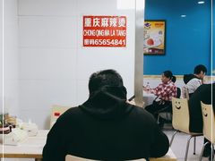 -重庆麻辣烫(国权路店)