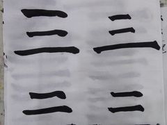 -秦汉胡同书法国画古筝围棋书院(漕宝日月光分馆)