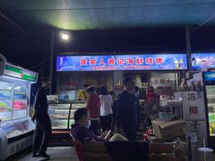 门面-疍家人黄记海鲜火烧烤