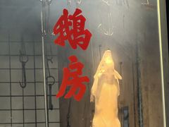 -盛品鲜东莞烧鹅濑粉(杨箕店)