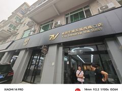 -威固V-KOOL友福汽车贴膜·隐形车衣·改色膜(西直门店)