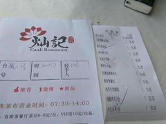 账单-新灿记大酒楼