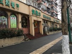 -凯撒尔新疆特色主题餐厅(青山店)