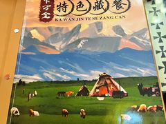 -卡万金特色藏餐